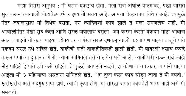 प. पू. अमलानंदांचे आलेले अनुभव -  अभिषेक पालव 